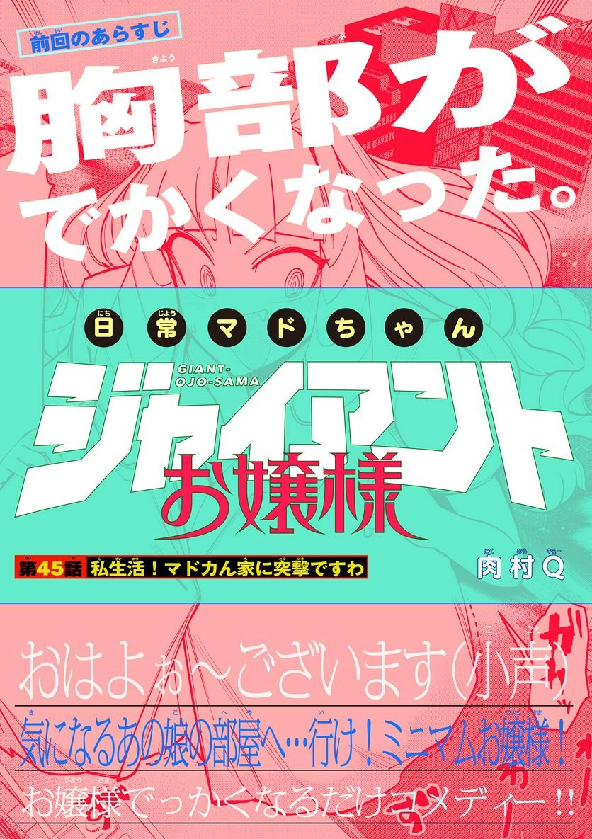 Giant Ojousama - Chapter 45 - Page 1